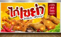 ป้ายไก่เขย่า สีสันสดใส คุณภาพสูงพร้อมใช้งาน