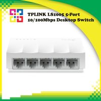 TP-LINK LS1005 5-Port 10/100Mbps Desktop Switch