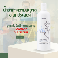 ผลิตภัณฑ์ทำความสะอาดอเนกประสงค์ กิฟฟารีน  น้ำยาทำความสะอาด  Multi-purpose liquid cleanser