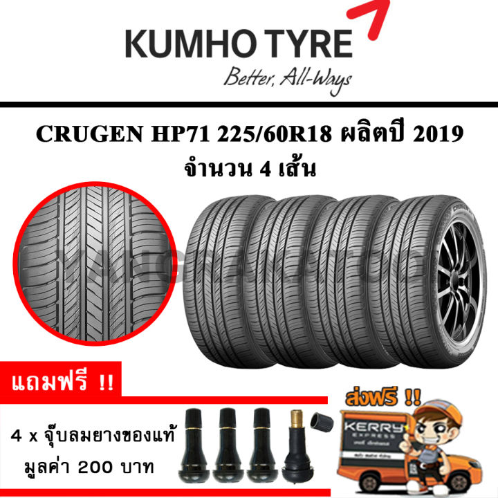 ยางรถยนต์-ขอบ18-kumho-225-60r18-รุ่น-crugen-hp71-4-เส้น-ยางใหม่ปี-2019