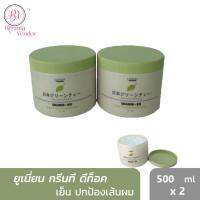 (500มล.2กระปุก) ยูเนี่ยน กรีนที ดีท๊อกซิ่ง แฮร์ มาส์ค Union Green Tea Detoxing Hair Mask เพิ่มความชุ่มชื่น เงางาม ให้แก่เส้นผม ทำให้สุขภาพผมดี มีน้ำหนัก