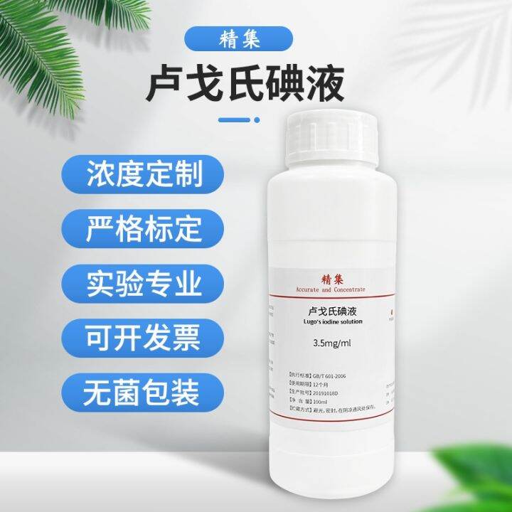 Lugol's iodine solution compound Lugol's dilute iodine solution