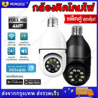 กล้องวงจรปิด กล้องไร้สาย ​IP camera WIFI outdoor CCTV Full HD 1080P 2ล้านพิกเซลฟังก์ชัน โหมดพาโนรามา360องศา กล้องสงจรปิด กล้องวงจรปิดดูผ่านมือถือ