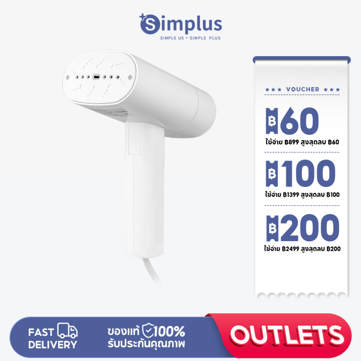 simplus-outlets-เตารีดไอน้ํา-เตารีดผ้า-เตารีดไอน้ำพกพา-เตารีดผ้าเรียบ-ไอน้ำ-handheld-ironing-machine