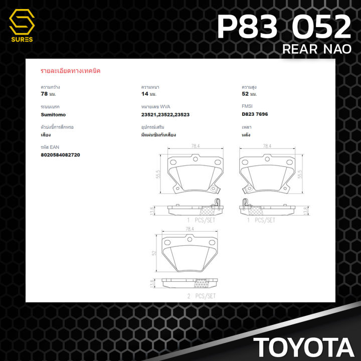 ผ้าเบรคหลัง-toyota-soluna-vios-s-corolla-altis-e120-e130-brembo-p83052-เบรก-เบรมโบ้-แท้-100-โตโยต้า-โซลูน่า-วีออส-โคโรน่า-อัลติส-04466-52010-gdb3243-db1429-ผ้าเบรครถยนต์