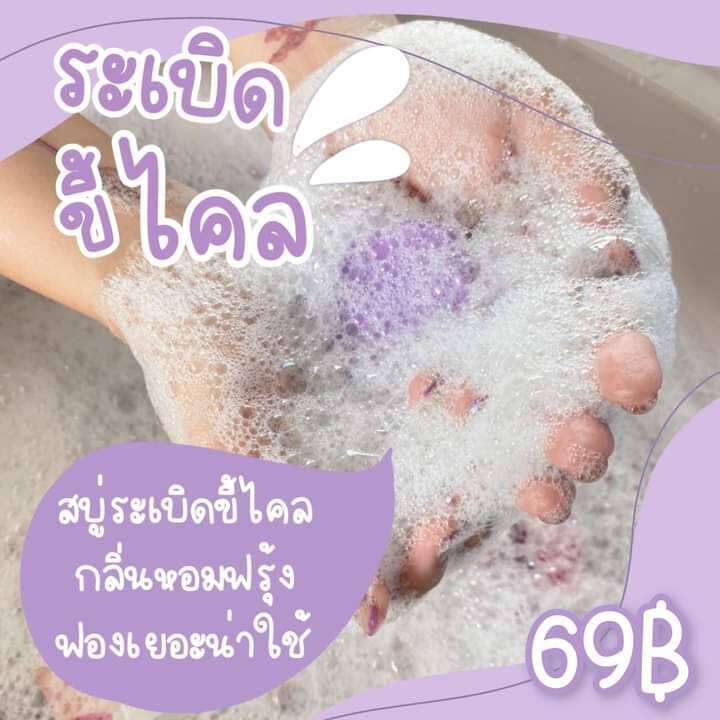 kyra-soap-สบู่ไคร่าโซฟ-ระเบิดขี้ไคล-ฟองนุ่ม-กลิ่นหอม-ขนาด60g-1ก้อน