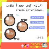 ครีมปิดริ้วรอย คอลซิลเลอร์ คริสตัลลีน กิฟฟารีน Giffarine Crystalline Concealer