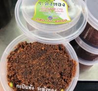 กะปิแห้ง ร้านระฆังทองน้ำปลาหวาน องค์พระปฐมเจดีย์ 500 g