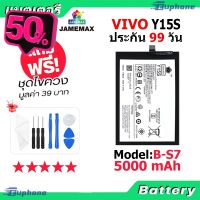 JAMEMAX แบตเตอรี่ Battery VIVO Y15S model B-S7 แบตแท้ vivo ฟรีชุดไขควง #แบตมือถือ  #แบตโทรศัพท์  #แบต  #แบตเตอรี  #แบตเตอรี่