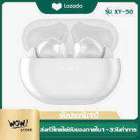 หูฟังบลูทูธ XY-50 ANC สเตอริโอ หูฟังไร้สาย แยกเสียงซ้ายขวา TWS Wireless bluetooth 5.1+EDR สะดวกสบาย สำหรับ iPad iPhone HUAWEI OPPO Xiaomi SAMSUNG VIVO Realme etc