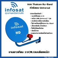 โปรสุดคุ้ม ชุดจานดาวเทียม  35CM. พร้อม LNB UNIVERSAL 1จุด (ยึดผนัง) คละสี สุดฮอต! เสาอากาศทีวี เสารับสัญญาณทีวี เสาอากาศทีวีทีวีดิจิตอล เสาอากาศ