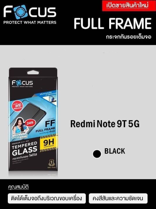 redmi-note9t-5g-focus-โฟกัสฟิล์มกระจกนิรภัยกันรอยแบบเต็มจอ-full-frame-black