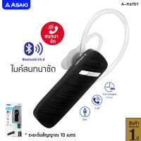 (ส่งฟรี) Asaki Bluetooth Smalltalk หูฟังสมอลทอล์คบลูทูธ แบบคล้องหู พร้อมรีโมทคอนโทรล มีไมค์ในตัว รุ่น A-K6701 ของแท้ 100% รับประกัน 1 ปี