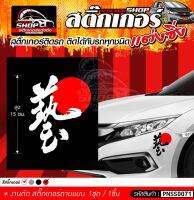 สติ๊กเกอร์ JAPAN RACING สีขาว-แดง ติดกับรถทุกชนิด ความสูง 15 ซม.