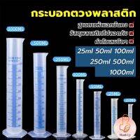 THUMBS UP กระบอกตวงพลาสติก พลาสติก มีขนาดตามความต้องการใช้งาน Plastic measuring cup