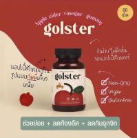 [พร้อมจัดส่ง] Golster ACV gummy แอปเปิลไซเดอร์ กัมมี่ คุมหิว อิ่มนาน ลดอาการท้องอืด ช่วยย่อย  [1ขวด60ชิ้น,Mini 30 ชิ้น]