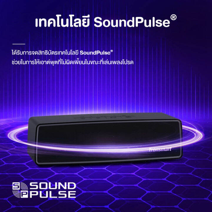 ลำโพง-tronsmart-studio-soundpulse-ลำโพงบลูทูธ-ลำโพงไร้สาย-ลำโพงพกพา-กำลังขับ-30-วัตต์-ป้องกันน้ำ-ipx4-เชื่อมต่อลำโพงได้-100-ตัว-ประกัน-1-ปี-ลำโพง-mobuying