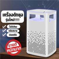 Mosquito Killer Lamp M171 เครื่องดักยุง โคมไฟดักยุง ปกป้องและป้องกันโรคไข้เลือดออก ไร้สารเคมี ไม่มีเสียงรบกวน ใช้งานง่ายเพียงแค่เสียบสายUSB