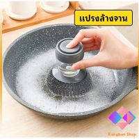 KANGBAN ฝอยขัดหม้อสแตนเลส ขัดกะทะ ที่จับสามารถใส่น้ำยาล้างจานได้   Dishwashing brush