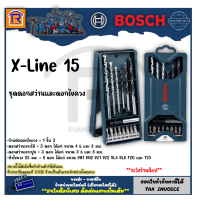 BOSCH (บ๊อช) ชุดดอกสว่าน และดอกไขควง ชุดดอกไขควงและดอกเจาะ X-Line 15 ชิ้น ดอกสว่าน ดอกไขควง เจาะปูน  เจาะไม้ รุ่น 2607017408 (3141523)