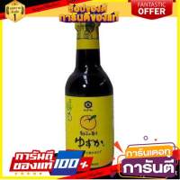 (แพ็ค 2) Kikkoman Kaju Ponzu Yuzyka 250 มล