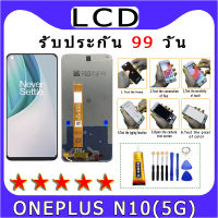 อะไหล่หน้าจอ จอชุดพร้อมทัสกรีน ONEPLUS  N10(5G) ไขควงกับกาวติดหน้าจอ