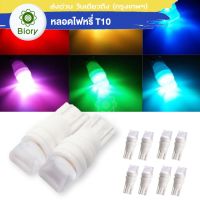 Biory (10ชิ้น) ไฟส่องป้ายทะเบียน เซรามิก ขั้ว T10 LED ไฟหรี่ 1 หลอด ไฟเลี้ยว หลอดไฟรถยนต์ ไฟเพดาน หลอดไฟหรี่ ทนความร้อนสูง Z08 FHA