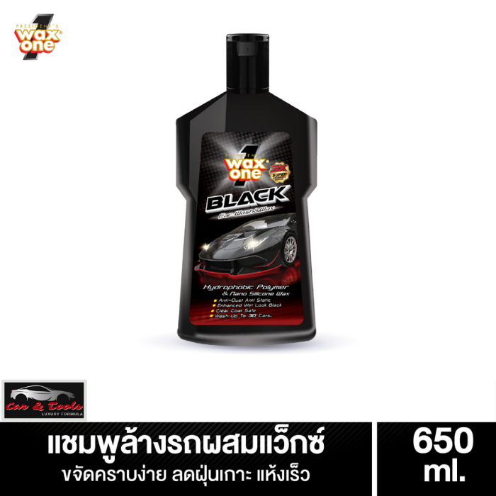 waxone-แชมพูล้างรถ-ผสมแวกซ์-2สูตร-รถสีอ่อน-รถสีเข้ม-ล้างและเคลือบเงาในขั้นตอนเดียว-เพิ่มความเงางามให้สีรถ-white-car-wash-and-wax-650ml-ขายดี