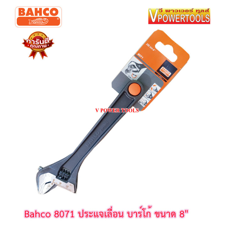 bahco-8071-ประแจเลื่อน-บาร์โก้-ขนาด-8