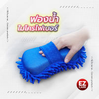 ฟองน้ำล้างรถ ฟองน้ำไมโครไฟเบอร์  ฟองน้ำทำความสะอาด Car wash sponge