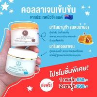 *ส่งฟรี* ครีมมารีนคอลลาเจน Marine collagen cream ครีมระแกะ มารีน คอลลาเจน บำรุงผิวหน้า