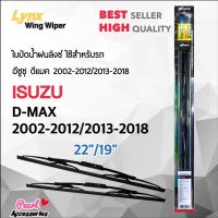 Lynx 605 ใบปัดน้ำฝน อีซูซุ ดีแมค 2002-2012/2013-2018 ขนาด 22"/ 19"  นิ้ว Wiper Blade for Isuzu D-max 2002-2012/2013-3018 Size 22"/ 19"