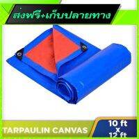 ?ส่งฟรีทุกวัน Fast and Free Shipping Waterproof Tarpaulin Canvas Sheet Cover (10x12 Feet)