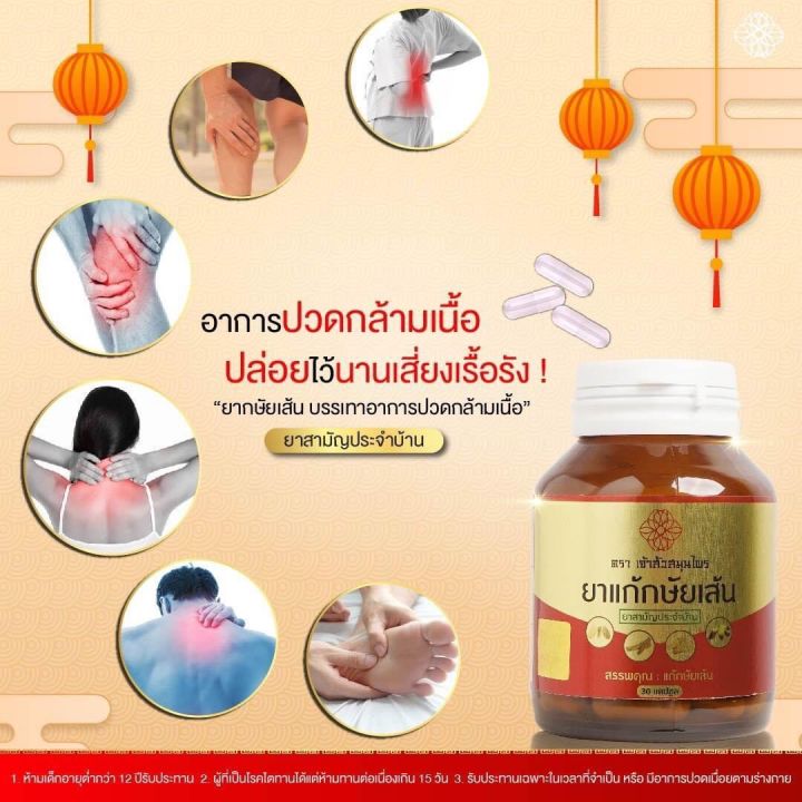 เจ้าสัว-กษัยเส้น-ข้อ-เข่า-1-กระปุก-30-แคปซูล-ซื้อ-3-กระปุก-แถมฟรี-เครื่องหอม-1-กระปุก