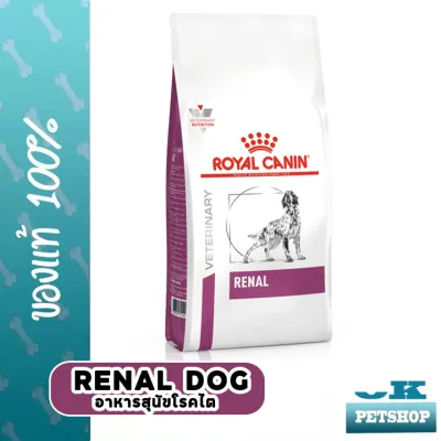 หมดอายุ 1/24 Royal canin VET Renal dog 2Kg อาหารสุนัขโรคไต