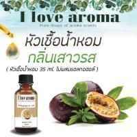 หัวเชื้อน้ำหอม Concentrated Aroma Fragrance - Passion Fruit ขนาด 35 ml.  By I Love Aroma