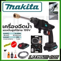 MAKITA  เครื่องฉีดน้ำไร้สาย ปืนฉีดน้ำไร้สาย 199V  แรง 30 - 60 Bar.  เครื่องฉีดน้ำแรงดันไร้สาย * การันตีสินค้าตรงปก 100% (AAA)