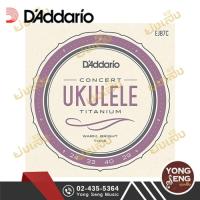 ( Pro+++ ) สุดคุ้ม DADDARIO สายอูคูเลเล่  24 CONCERT รุ่น EJ87C (Yong Seng Music) ราคาคุ้มค่า อุปกรณ์ ดนตรี อุปกรณ์ เครื่องดนตรี สากล อุปกรณ์ เครื่องดนตรี อุปกรณ์ ดนตรี สากล