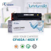 Fast Toner สำหรับ HP 201A / 201X / CF402A / CF402X  YELLOW  [ ใช้ได้กับ HP Color LaserJet M252,252N,252DN,252DW,M277n,M277DW ]