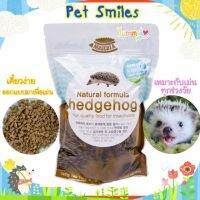 Mascota Hedgehog มาสโคต้า อาหารเม่นแคระเกาหลี แบบเม็ด รวมแมลงจากธรรมชาติ เม็ดนุ่มพิเศษ (600g)