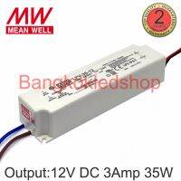 POWER SUPPLY, LPV-35-12 เพาเวอร์ซัพพลายสำหรับแอลอีดี 3AMP 12VDC 35W ยี่ห้อ MEAN WELL (มินเวล) แอลอีดีไดรเวอร์ หม้อแปลงรุ่นกันน้ำ