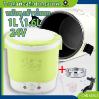 จัดส่งจากกรุงเทพ 1L หม้อหุงข้าวในรถ   1.6L หม้อหุงข้าวขนาดใหญ่ร24Vหม้อหุงข้าวรถบรรทุ หม้อหุงข้าวเล็ก หม้อหุงข้าวในรถบรรท หม้อหุงข้าว24v