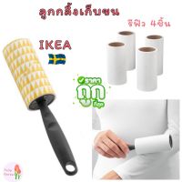 พร้อมส่ง IKEA อีเกีย เก็บขน ลูกกลิ้งเก็บขน ลูกกลิ้งเก็บฝุ่น ลูกกลิ้งเก็บขน ทำความสะอาด ลูกกลิ้ง ดูดขน เก็บขนแมว