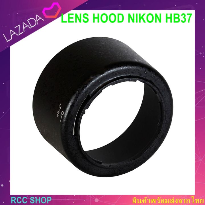 ฮู้ดกล้อง-lens-hood-nikon-hb37-for-nikkor-85mm-f3-5g-ed-vr-55-200mm-f4-5-6g-ed-vr-ii