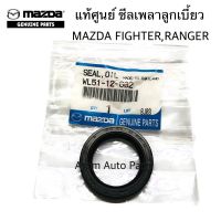 แท้ศูนย์ ซีลราวลิ้น ซีลเพลาลูกเบี้ยว MAZDA FIGTHER , FORD RANGER , BT50,B2500 จำนวน 1 ตัว รหัส.WL51-12-602