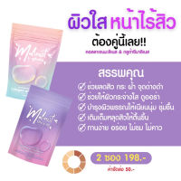 Malinest L-gluta + Malinest Glu c ta มาลิเนส แอลกลูต้า+กลูซีต้ากู้ผิว วิตามินบำรุงผิวสวย ขาวใส