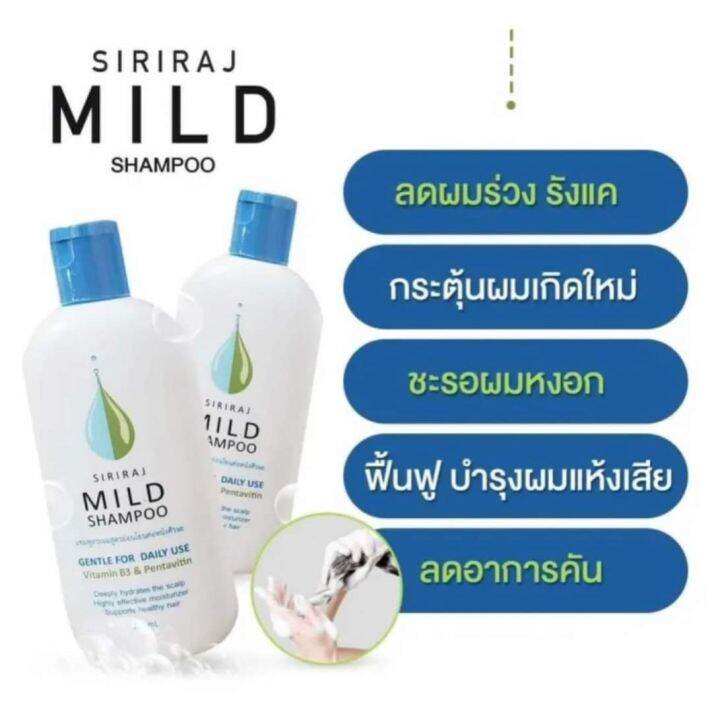 พร้อมส่งทุกวัน-มายแชมพูศิริราช-ยาสระผมส่งตรง-รพ-ศิริราช-ลดปัญหาผมหลุดร่วง-ลดรังแค-บำรุงรากผม-ฟื้นฟูผมให้แข็งแรง