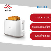 PHILIPS เครื่องปิ้งขนมปัง รุ่น HD2581/00 ที่ปิ้งขนมปัง ปรับแต่งความเกรียมได้ 8 ระดับ ระบบปิดเครื่องอัตโนมัติ ประกันศูนย์ 2 ปี ส่งฟรี