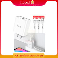 Hoco ชุดหัวชาร์จพร้อมสายชาร์จ 1เมตร  2.1A  Adapter อะแดปเตอร์ ปลั๊กชาร์จ OPPO VIVO SAMSUNG ชาร์จหูฟัง ชาร์ลำโพง  รับประกันโดย Hoco Thailand  Model C81