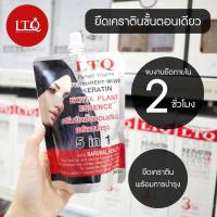 LTQ น้ำยายืดขั้นตอนเดียว 350มล. ครีมยืดผม ยืดขั้นตอนเดียว ครีมยืดผม